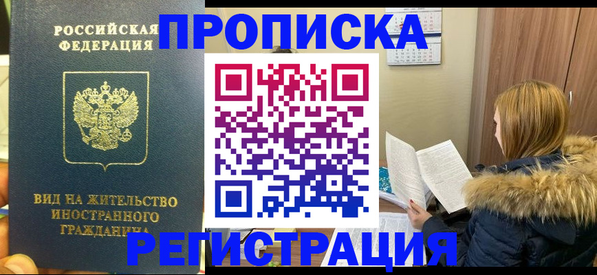 временная регистрация для школы в Навашино