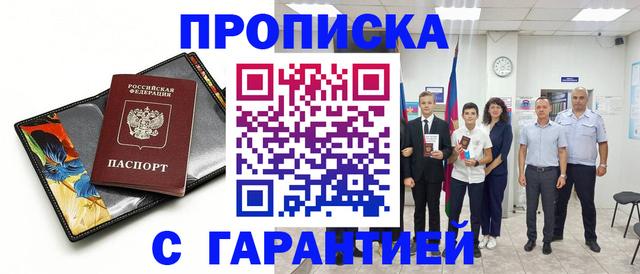 купить прописку в Навашино
