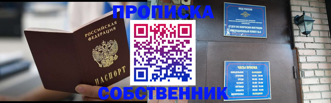 временная регистрация для школы в Навашино